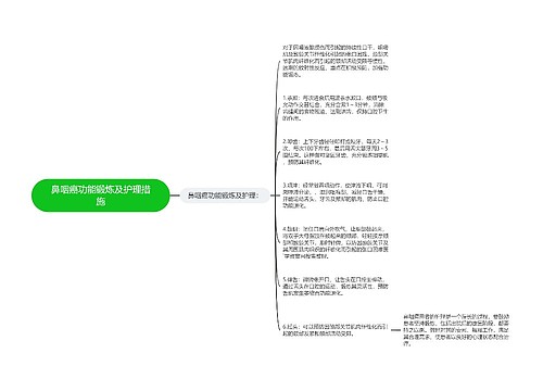 鼻咽癌功能锻炼及护理措施