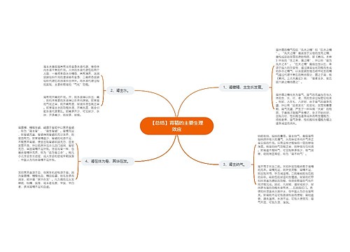 【总结】肾精的主要生理效应