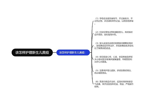 该怎样护理新生儿黄疸