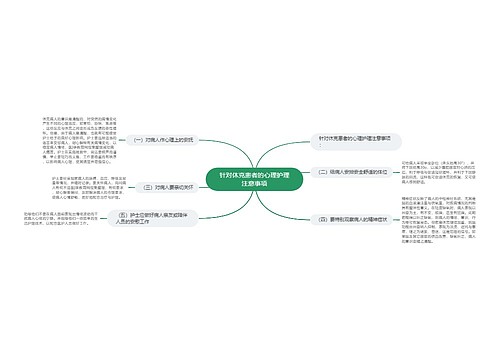 针对休克患者的心理护理注意事项