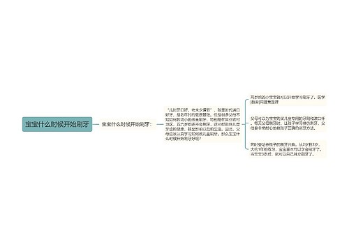 宝宝什么时候开始刷牙