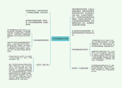 女性经期拔牙伤身