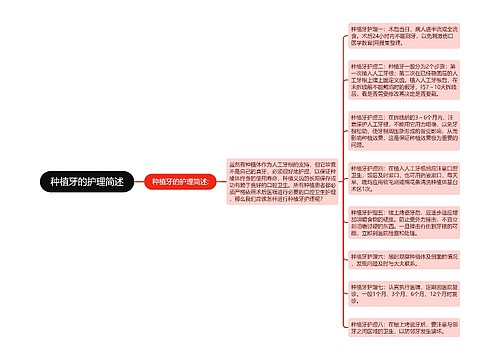 种植牙的护理简述