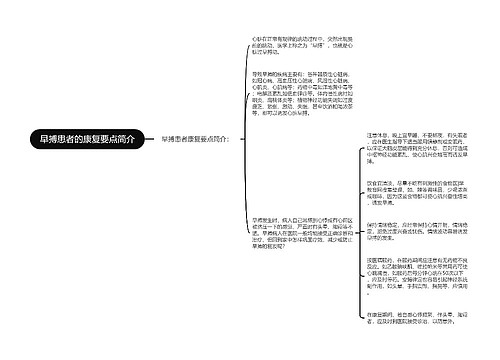 早搏患者的康复要点简介