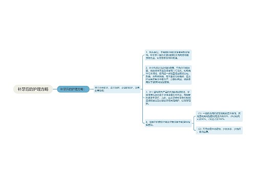 补牙后的护理方略