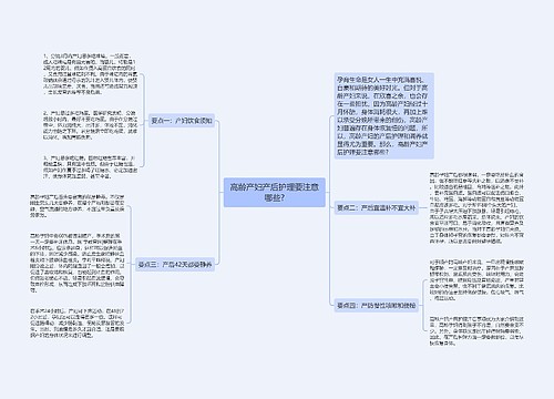 高龄产妇产后护理要注意哪些?