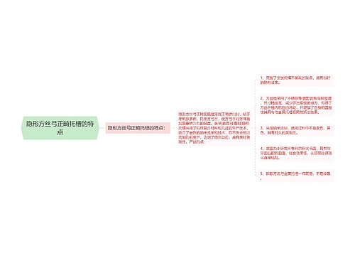 隐形方丝弓正畸托槽的特点