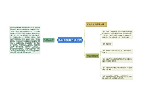 断肢的急救处理介绍