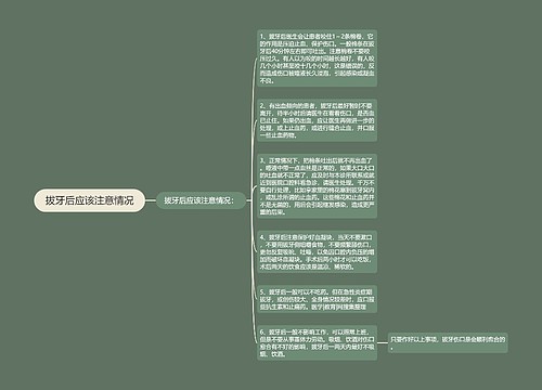 拔牙后应该注意情况