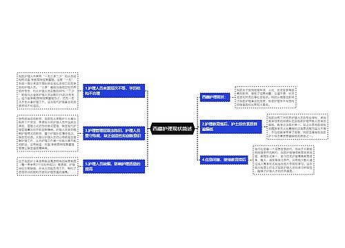 西藏护理现状简述