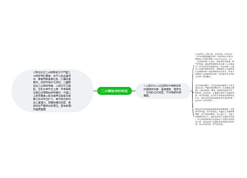 二尖瓣狭窄的特征