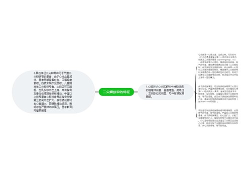 二尖瓣狭窄的特征