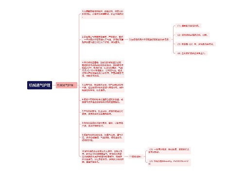 机械通气护理