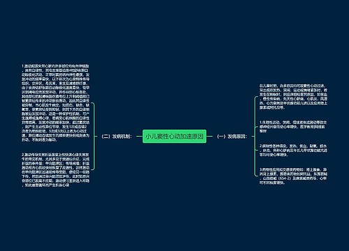 小儿窦性心动加速原因