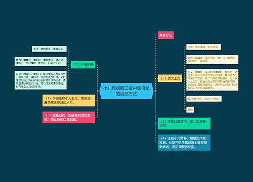 小儿疾病鹅口疮中医推拿的治疗方法
