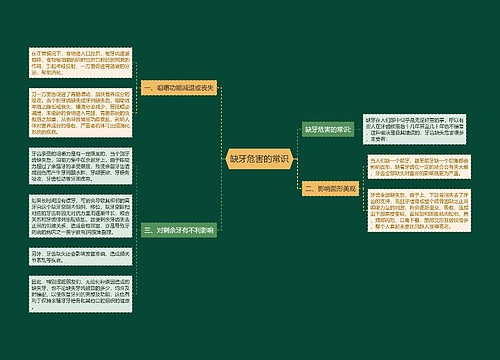 缺牙危害的常识