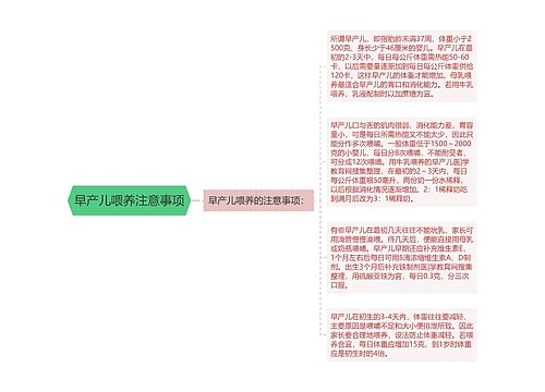 早产儿喂养注意事项