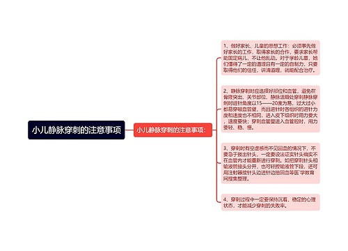 小儿静脉穿刺的注意事项