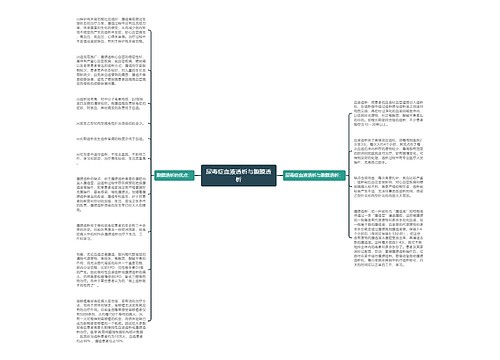 尿毒症血液透析与腹膜透析