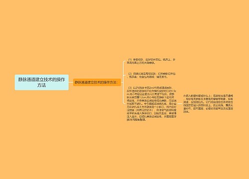 静脉通道建立技术的操作方法