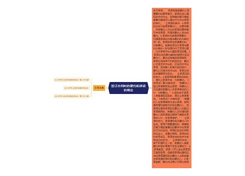 签订合同时的要约和承诺的规定