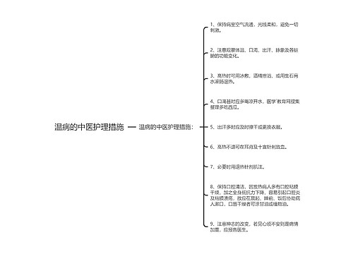 温病的中医护理措施