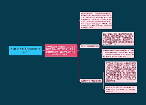 你牙刷上有多少细菌在作乱？