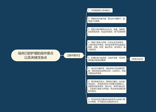 临床口腔护理的操作要点以及关键注意点