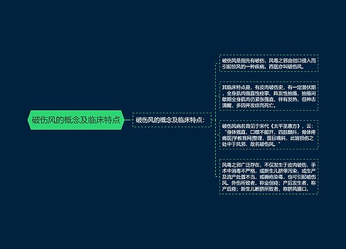 破伤风的概念及临床特点