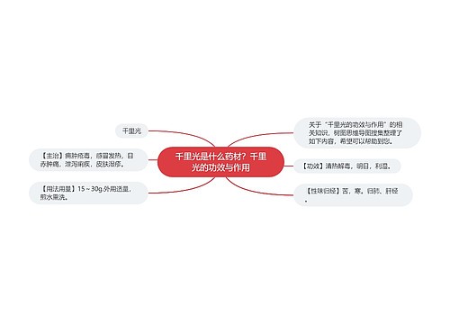千里光是什么药材？千里光的功效与作用