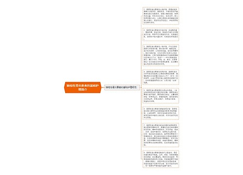 狼疮性肾炎患者的基础护理简介