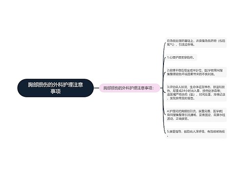 胸部损伤的外科护理注意事项