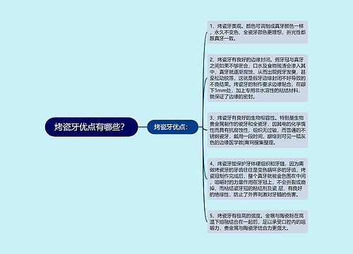 烤瓷牙优点有哪些？