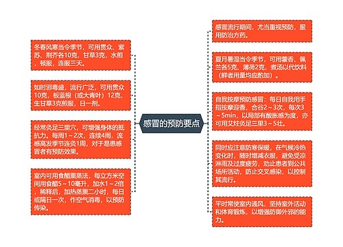 感冒的预防要点