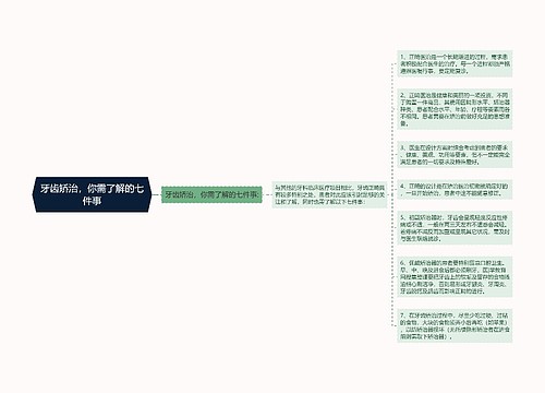 牙齿矫治，你需了解的七件事