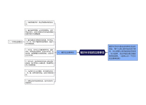 镶牙补牙后的注意事项