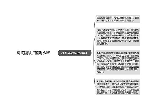 房间隔缺损鉴别诊断