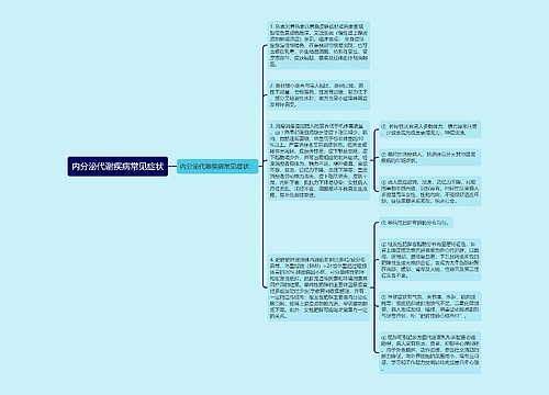 内分泌代谢疾病常见症状