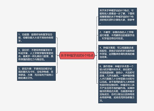 关于种植牙齿的6个特点