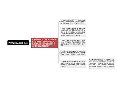 大骨节病的临床概述