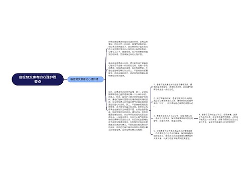 癌症复发患者的心理护理要点