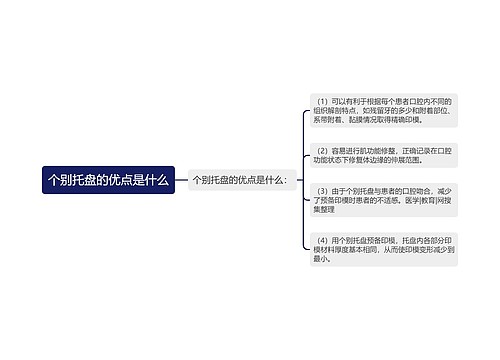 个别托盘的优点是什么