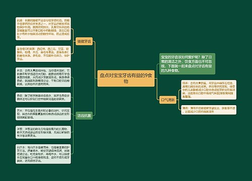 盘点对宝宝牙齿有益的9食物