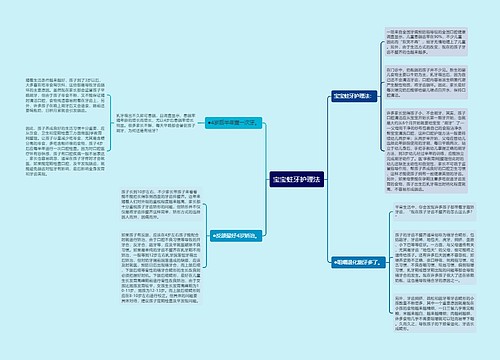 宝宝蛀牙护理法