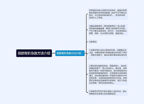 颈部骨折急救方法介绍