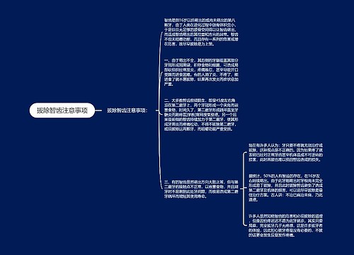 拔除智齿注意事项