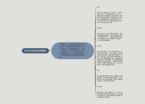 种牙不当的危害有哪些