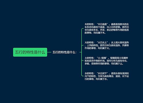 五行的特性是什么