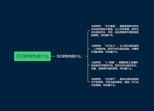 五行的特性是什么