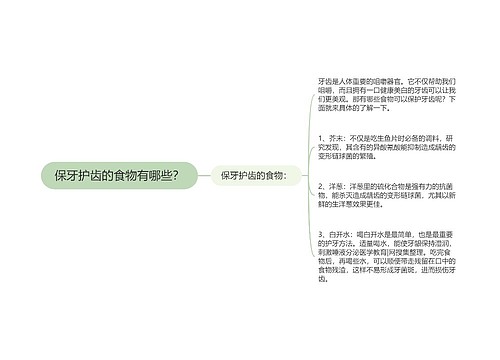 保牙护齿的食物有哪些？